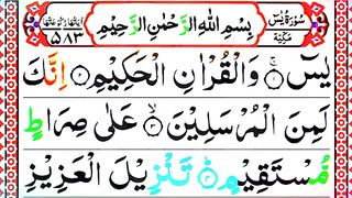 Surah Yaseen full tilawat with pani patti voice and HD Arabic text  Daily Quran Lectures.