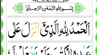 surah kahf (کہف ) With Arbic Text full ???????????? (HD) beautiful Quran Tilawat #Lafz_e_Quran.