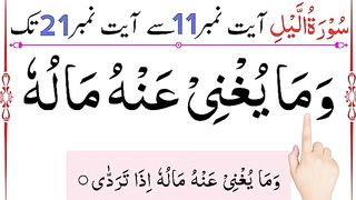 Surah Al Layl Ayat No 11 To 21  surah lail  surah layl  surah al lail  learn quran.