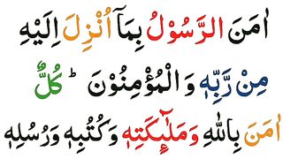 Surah Al Baqarah Last 2 Ayat_سورةالبقرہ_ Surah Al Baqarah last 2 Verses.