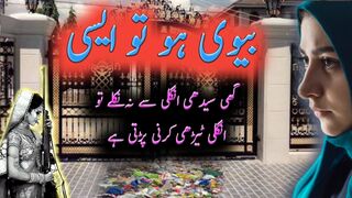 Urdu Sabaq Amoz Kahani | Urdu Moral Stories | Urdu Nashriyat