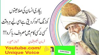 Jawani Ko Barkrar Rakhny Ka Tarika l Adab Aqwaal in Urdu l urdu thoughts l Hindi Thoughts