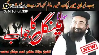 Molana Manzoor mangal sahib. Molana mufti Tariq Masood. مولانا منظور احمد مینگل صاحب