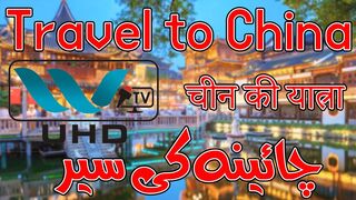 Travel to China  Documentary & History about Istanbul In Urdu & Hindi  چائنہ کی سیر