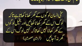 Urdu Aqwal | sakhi insan | Quotes of Masumeen
