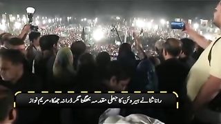 مریم نواز کی زبانی سنیے