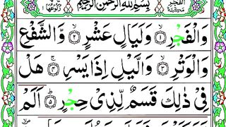 Surah Al-Fajr Pani Patti Tilawat  Quran e pak ki Khubsurat Tilawat.