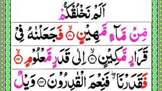 Learn Surah Al-Mursalat with pani patti voice and HD Arabic text  Lecture no  40 , Part