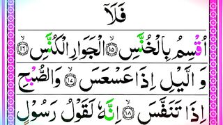 How to Learn Surah Al-Takweer with pani patti voice and HD Arabic text   Lecture no  36,Part  2.