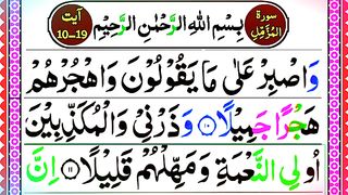 Learn Surah Al-Muzzammil (verses 10-19) with pani patti voice  Part  2  Daily Quran Lectures..