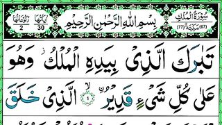 Surah Al-Mulk Pani Patti Full Beautiful Tilawat  Quran Sharif ki Tilawat