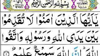 Surah Al-Hujurat ki Pani Patti me Khubsurat Tilawat  Tilawat e Quran