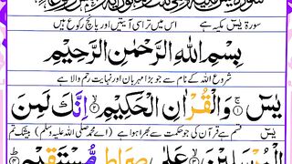 Surah Yasin Pani Patti Tilawat {Urdu}  Surah Yaseen ka Urdu Tarjuma  Surah Yaseen ki Tilawat.