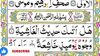 Surah Gashiya ki Pani Patti me Tilawat {Tilawat e Quran Pani Patti Voice