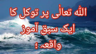 Islamic Motivational story