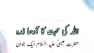 Allah ki muhabbat ka ada zarrah (اللہ کی محبت کا آدھا ذرہ)