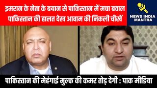 Imran ke mantari ke bayan se pakistan me maccha bawal