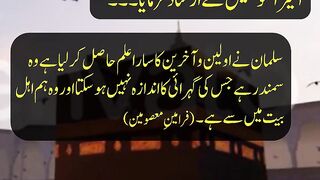 Urdu Aqwal | salman ka ilm | Quotes of Masumeen