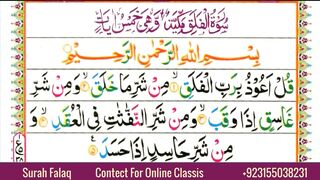 Surah Al Falaq اَلْفَلَق Surah Falaq | |Holy Quran |Quran Chapter 113