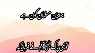 بہترین مسلمان کون؟