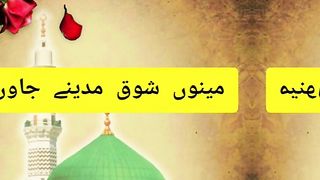 Naat sharif
