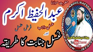 Ghusl e janabat ka tariqa