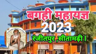 Bagahi dhaam mahayagy Sitamarhi