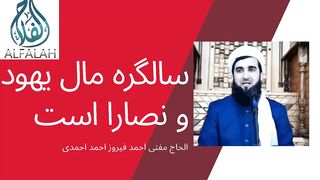 سالگره مال یهود و نصارا است