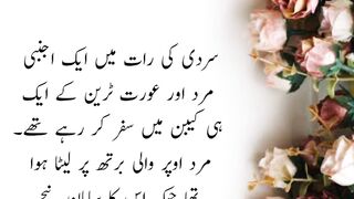 سردی کی رات میں ایک اجنبی مرد اور عورت ٹرین کے ایک ہی کیبن میں |funny jokes in urdu for friends