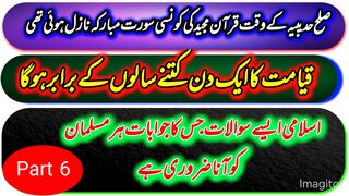 islamic sawal jawab urdu mein | Islam Aur Hum | islamic knowledge questions and answers in urdu