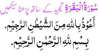 Learn Holy Quran Surah  Baqarah
