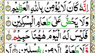 Surah Al Haqqah SpellingEp#6 word by WordSurah_para 29LearnQuran Easily Method_Surah al
