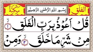 113. Surah Al-Falaq Full {Surah Falaq with HD Arabic Text} Surah Al Falaq Repeat.