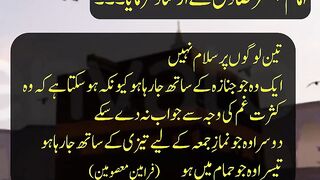 Urdu Aqwal | 3 logon per salam nahin | Quotes of Masumeen