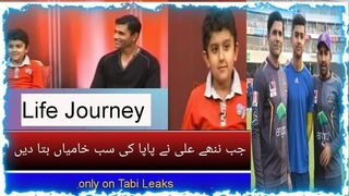 Inter Abdul Razzaq | Ali Razzaq | Now Ali Razzaq is U19 Player
