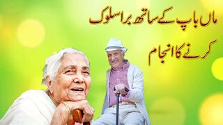 Aj Ka Hmara Mozu H Maa Baap K Sath Bora Salooq Karny Ka Anjam | nimra mehmood