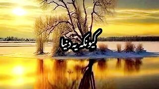 یہ دنیا دو که کے سوا کچھ نہیں ..... اشتہار پر کلک کرکے ارنگ کریں