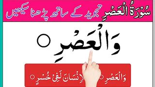 Learn Surah Asr Full Word by Word  surah asr  surah al asr  wal asr surah.