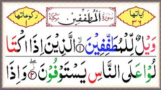 083. Surah Al Mutafaffin Full [Surah Al Mutafffieen Recitation with HD Arabic text] Al Mutaffifin.