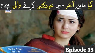 Mujhe Pyaar Hua Tha epsiode 13 promo Mujhe Pyaar Hua Tha epi 14 promo reviews