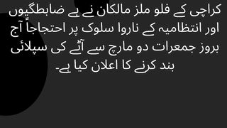 Karachi flour Supply be stopped
