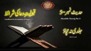 Hadees Sharif|Hadees Mubarak|Saying of Holy Prophet(PBUH)|Qaboleat e Dua ki shrayat