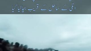 پاکستانی کس طرح ڈنکی لگا کر اٹلی جا رہے ہیں