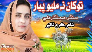 Ao lahi wanj saar..singer seengar Ali ...poet aasi abro..new Sufi rang 2023