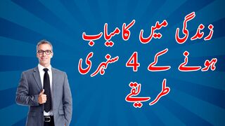 4 Rules To Be Successful And Rich | Speech By Aagha Ali