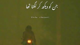 Jin ko dekh ker lagta tha Shakeel poetry