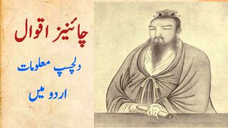 chinese very beautiful quotes in urdu