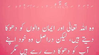 Surah al baqrah 9-12 Most Amazing voice Tilawat