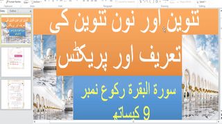 how to pronounce tanween and noon tanween تنوین اور نون تنوین کی تعریف اور پریکٹس