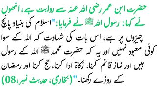 BUKHARI HADEES NO 08 #ISLAMIC VIDEO #BUKHARI SHARIF